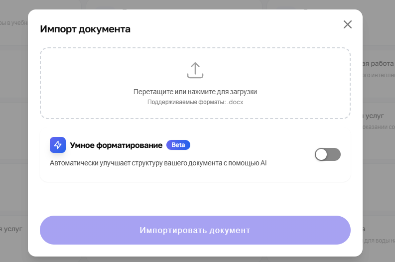 Окно Импортировать