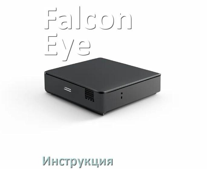 
Почему ИБП Falcon Eye не включается и не работает что делать