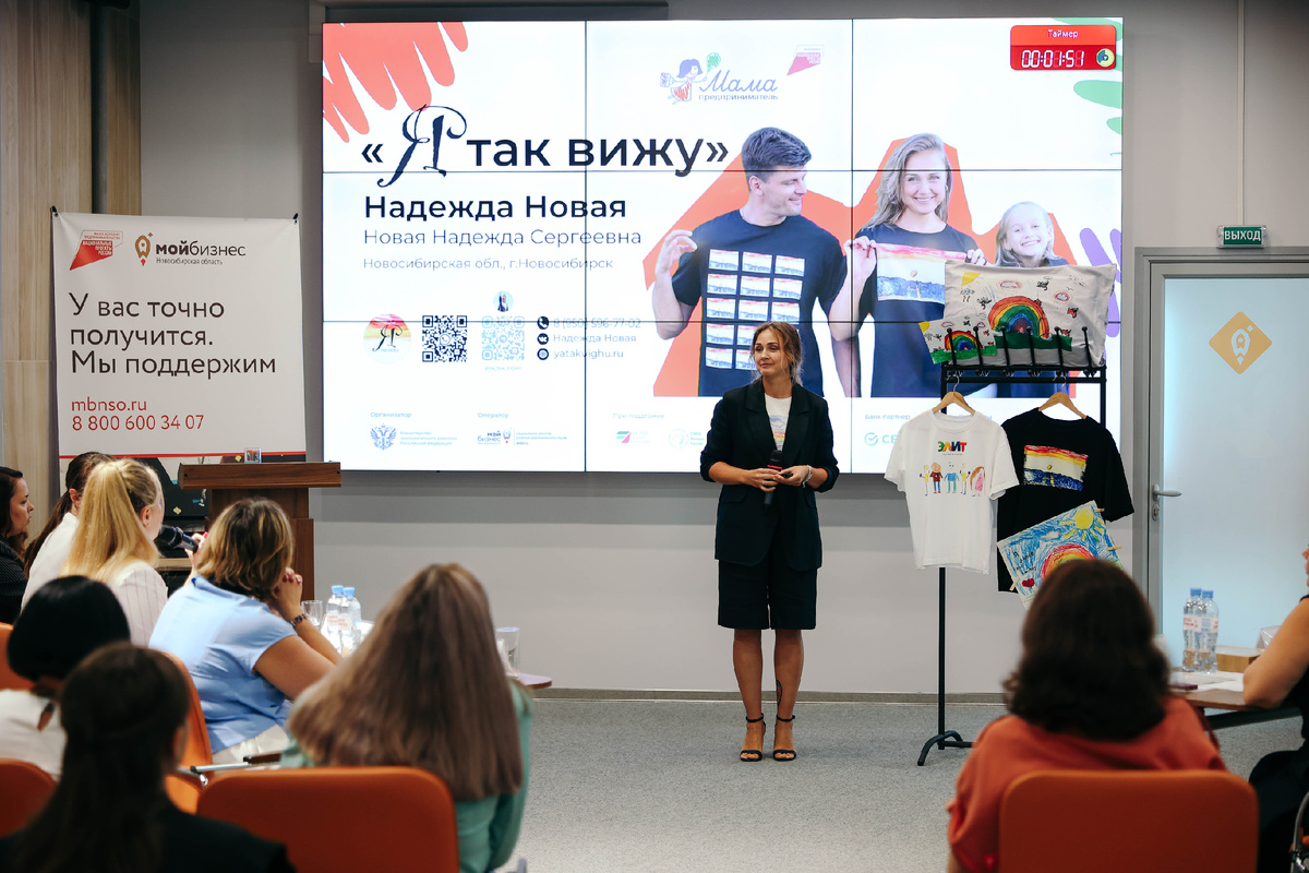 Фото: центр «Мой бизнес» Новосибирской области