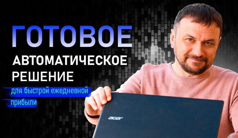 Готовое автоматическое решение с роботом QUntum