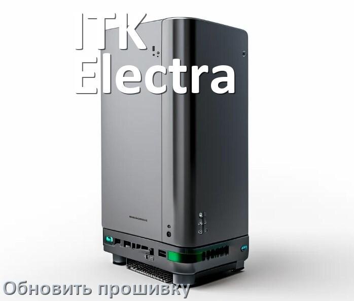
Как прошить ИБП ITK Electra через COM порт и USB или по сети