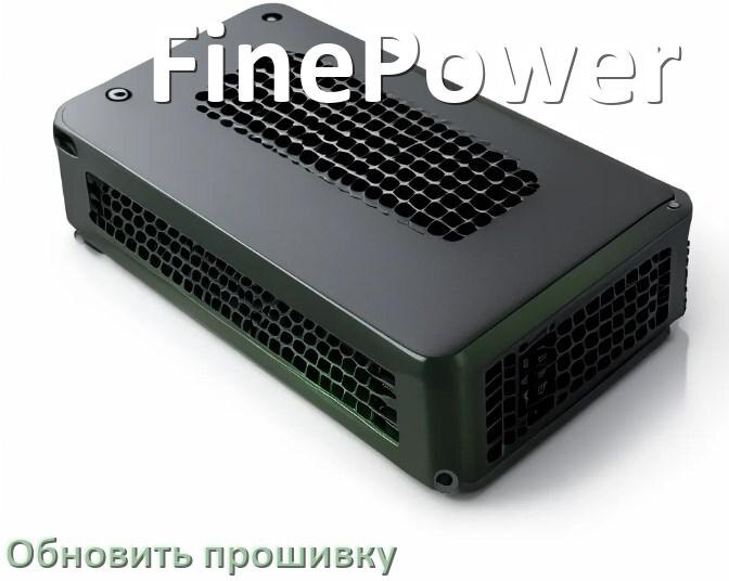 
Как прошить ИБП FinePower через USB и COM порт или по сети