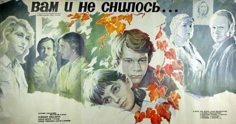 Постер к фильму «Вам и не снилось» (1980). Кинопоиск.ру.