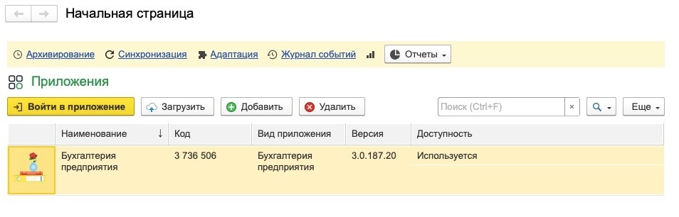 2. На начальной странице отображаются все базы, доступные вашему аккаунту.