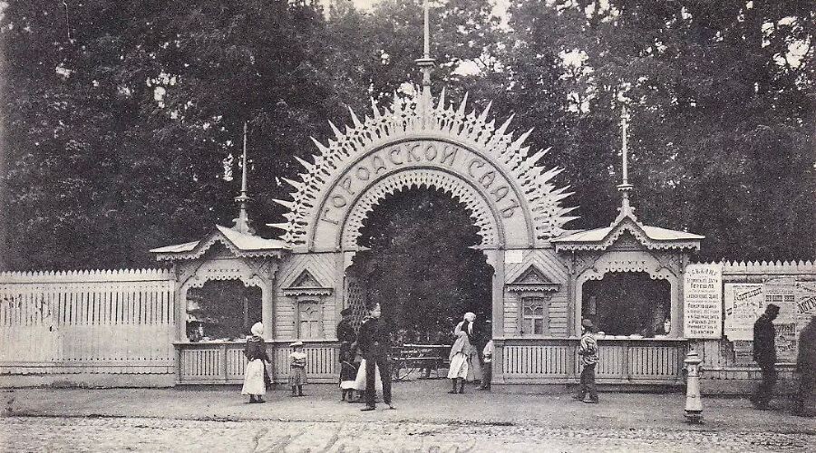     «Городской сад» в конце XIX — начале ХХ века Фото с сайта commons.wikimedia.org