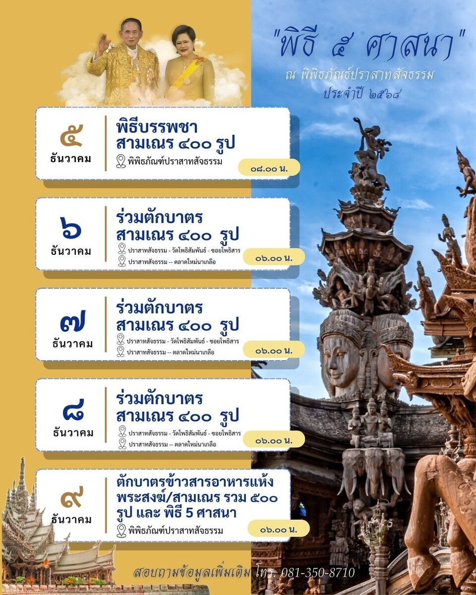 Церемония 5 религий