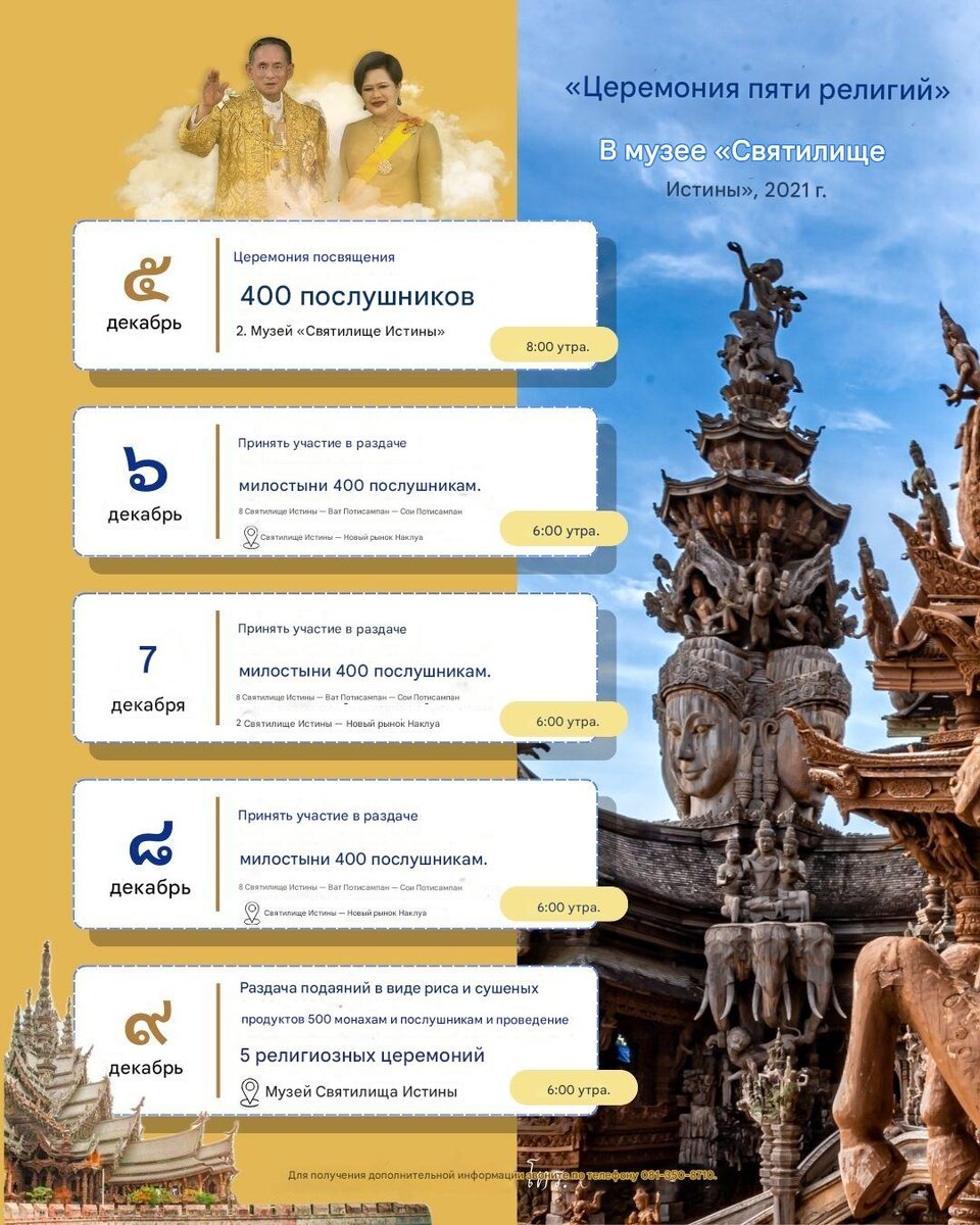 Церемония 5 религий