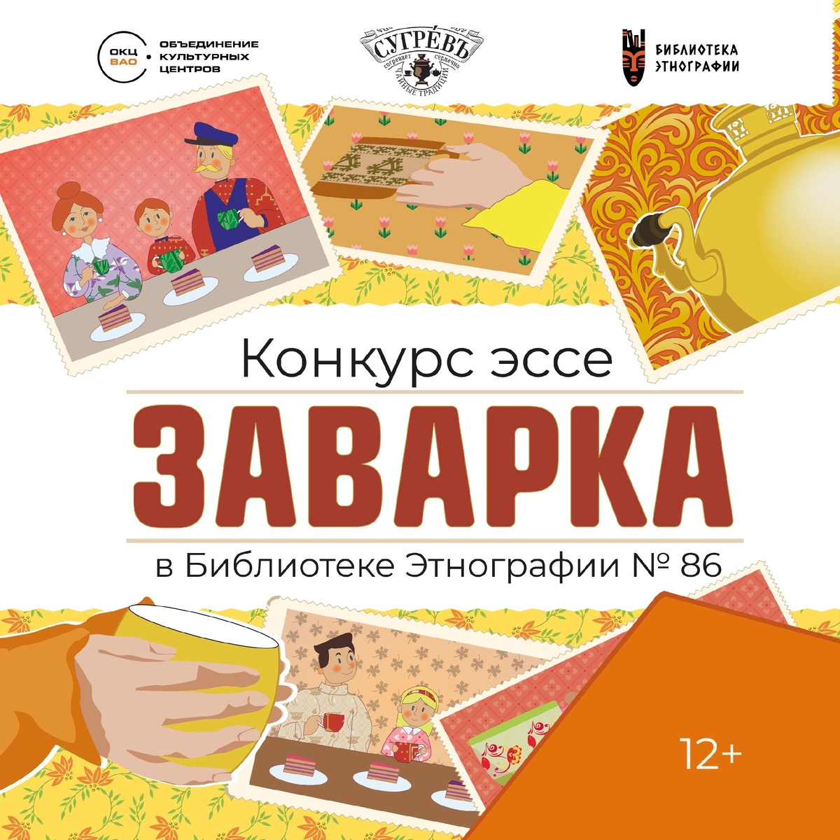 Афиша конкурса литературных эссе