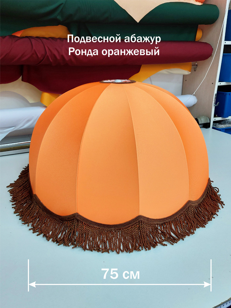 Ретро абажур Ронда с бахромой по краю