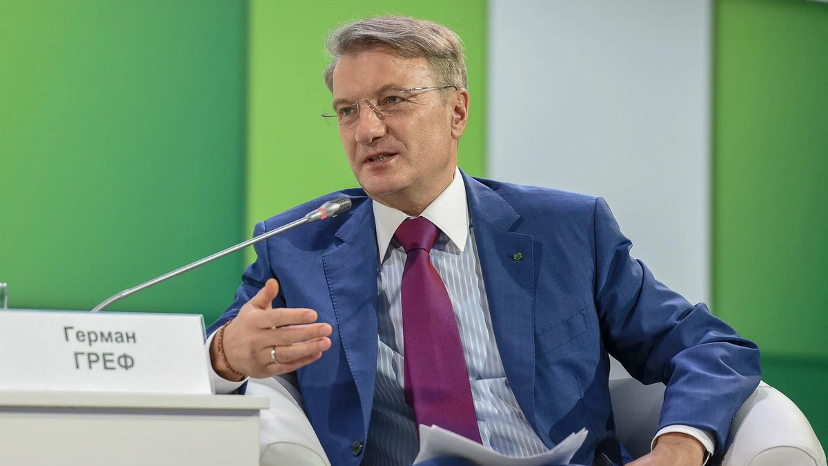Греф заявил о торговом рабстве, в которое попали россияне