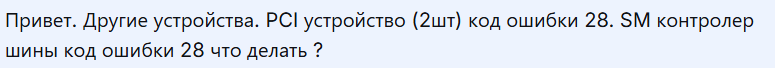 Код ошибки 28