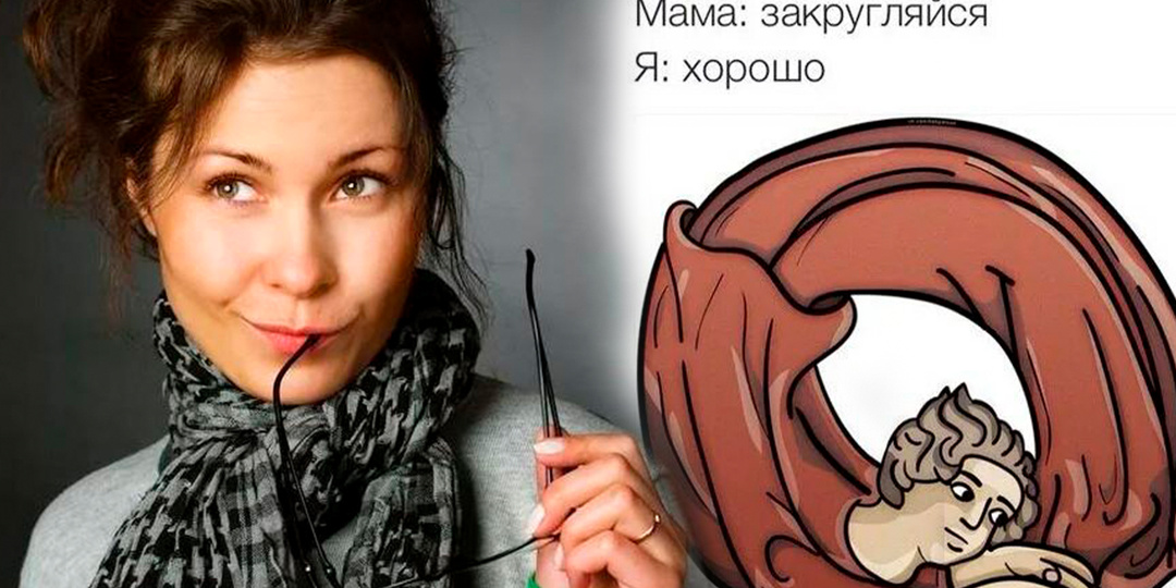 Мамы научили нас многому. Например, принимать различные геометрические формы: «Закругляйся»