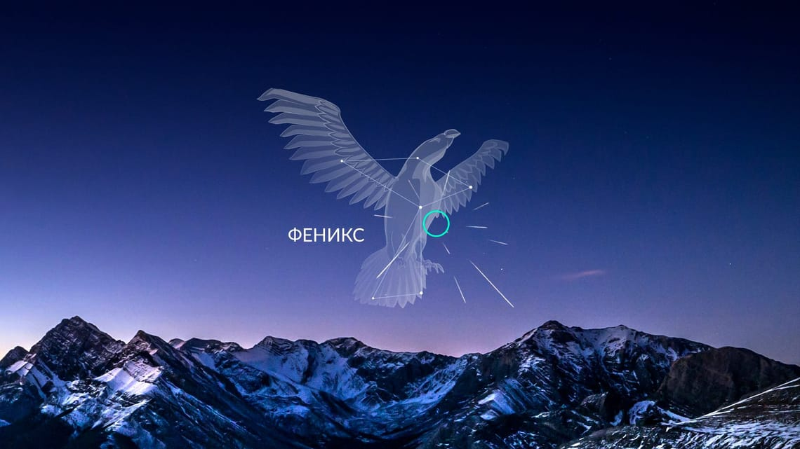 Радиант Феницид (точка на небе, кажущаяся источником метеоров) находится в созвездии Феникса.