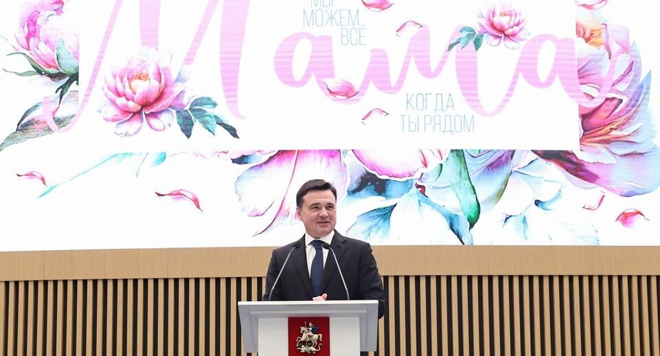    Пресс-служба губернатора Подмосковья Андрея Воробьева