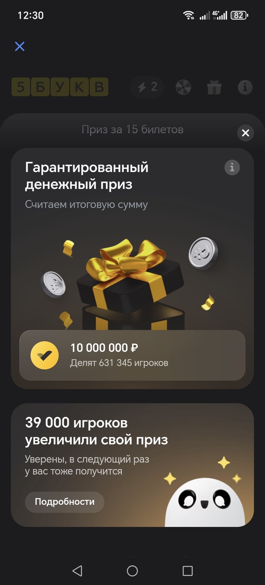 Гарантированный денежный приз, скрин автора