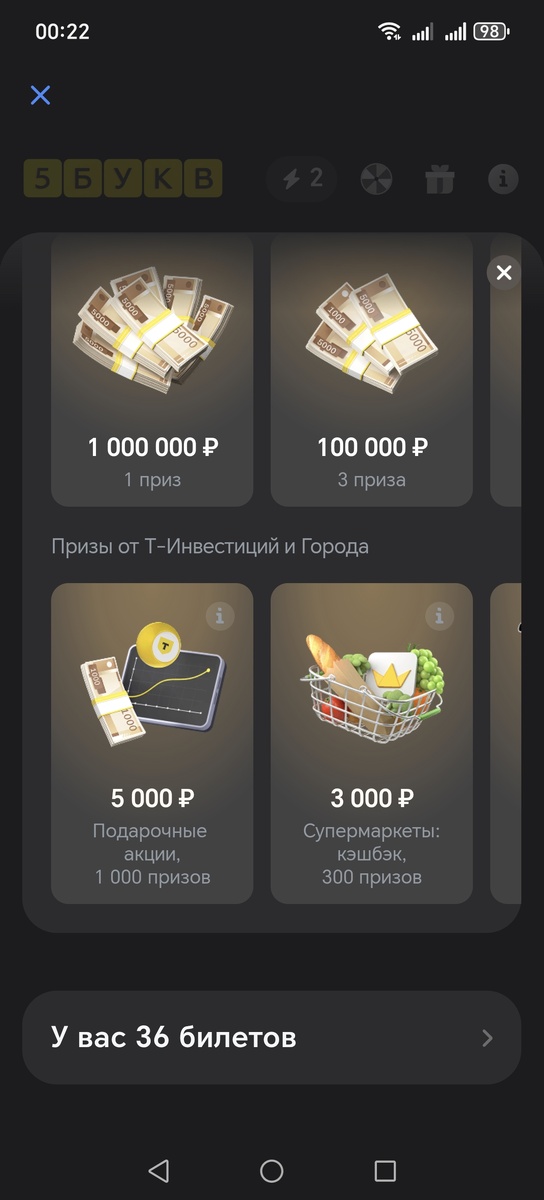 Призы в игре "5 букв" от "Т-банка"