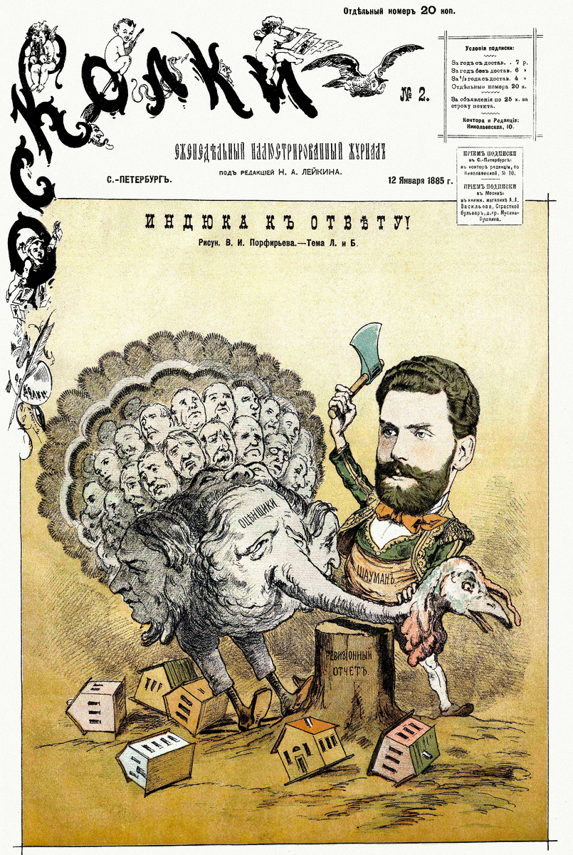 Еженедельный художественный юмористический журнал с карикатурами : Выпуск за 1885 год,  №2