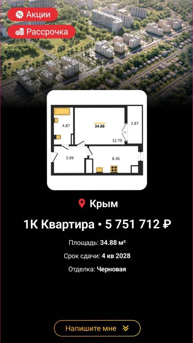 Недвижимость Евпатории