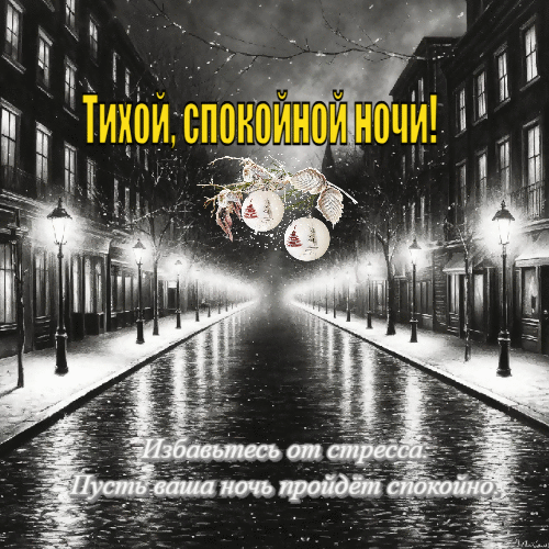 Избавьтесь от стресса.