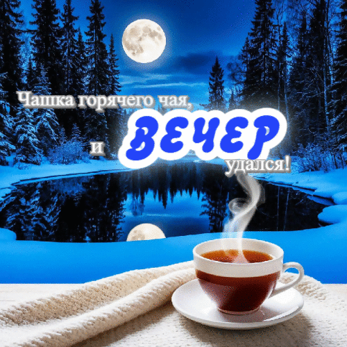 Чашка горячего чая.