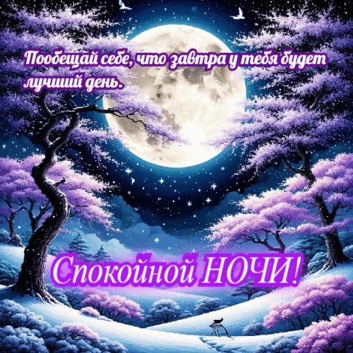 Завтра у тебя будет лучший день.