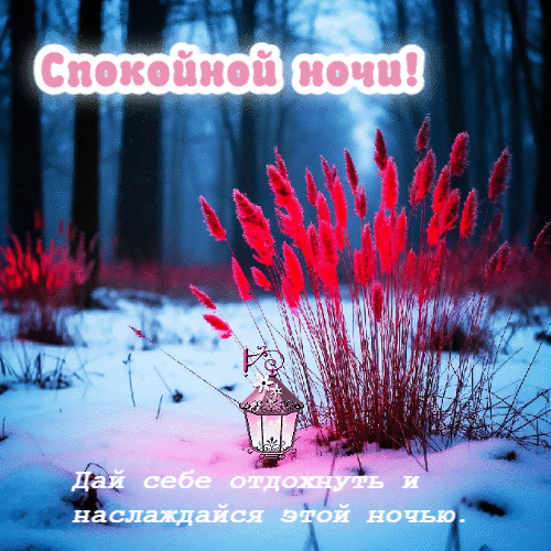 Дай себе отдохннуть.