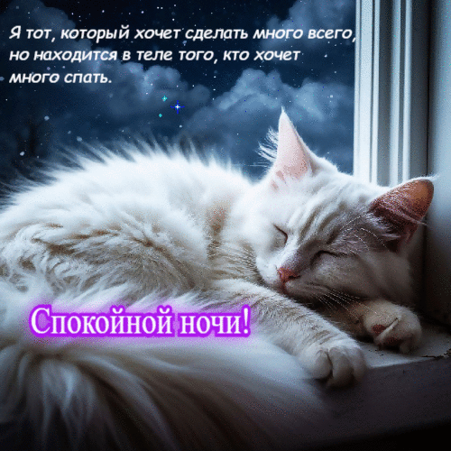 Кто хочет много спать.