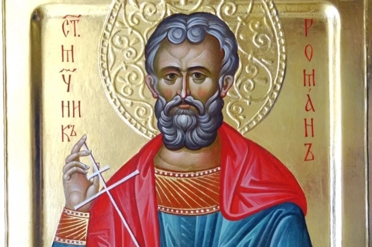    Святой Роман - мученик, который славил Господа даже после того, как ему отрезали язык.