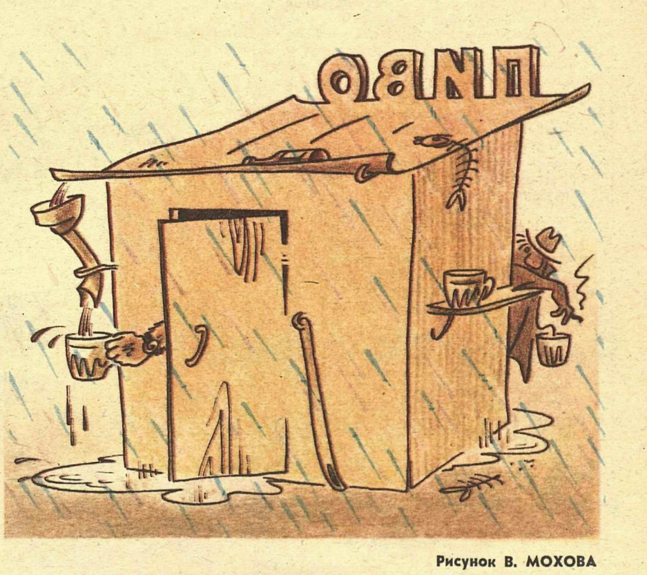 Художник В.Мохов журнал "Крокодил" №18 1981