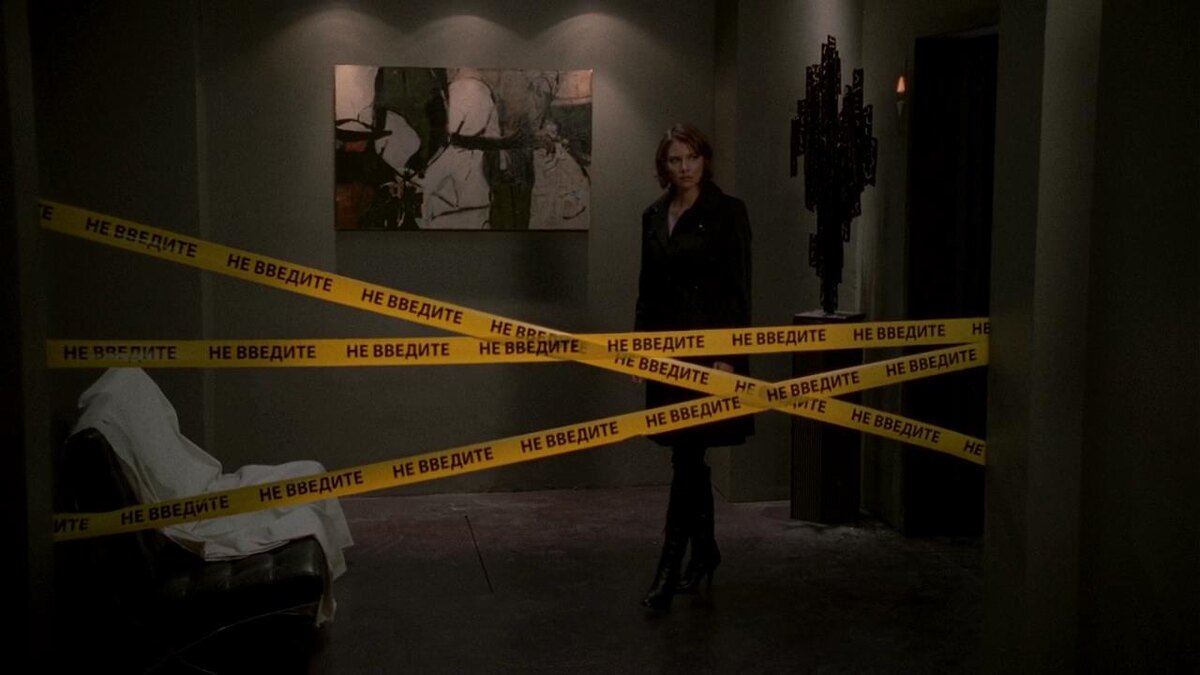 Надпись на ленте, ограничивающей проход к месту преступления гласит "Не введите" вместо "Не входите". Очень высокомерное, на мой взгляд, отношение к носителям русского языка, который самый совершенный из всех существующих на Земле. Зависть