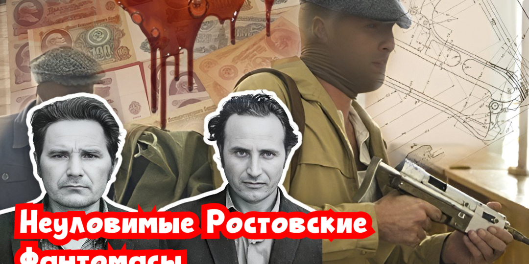 14 ограблений и пять лет поиска, как удавалось скрываться банде "фантомасов"