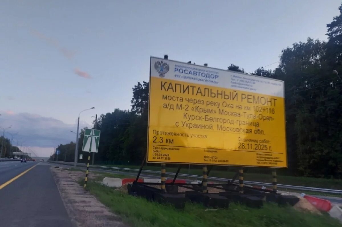    Мост через Оку на трассе М-2 отремонтирован, но пробки могут остаться