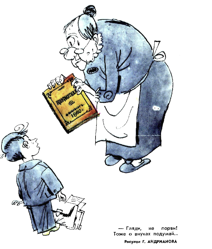 Художник Г.Андрианов журнал "Крокодил" №24 1972