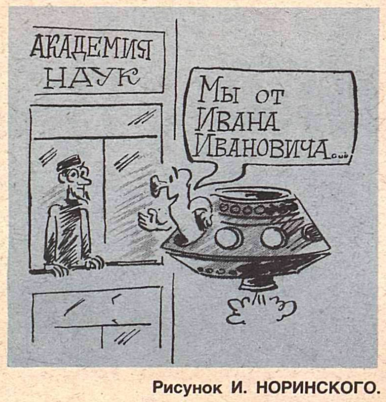 Художник И.Норинский журнал "Крокодил" №08 1984