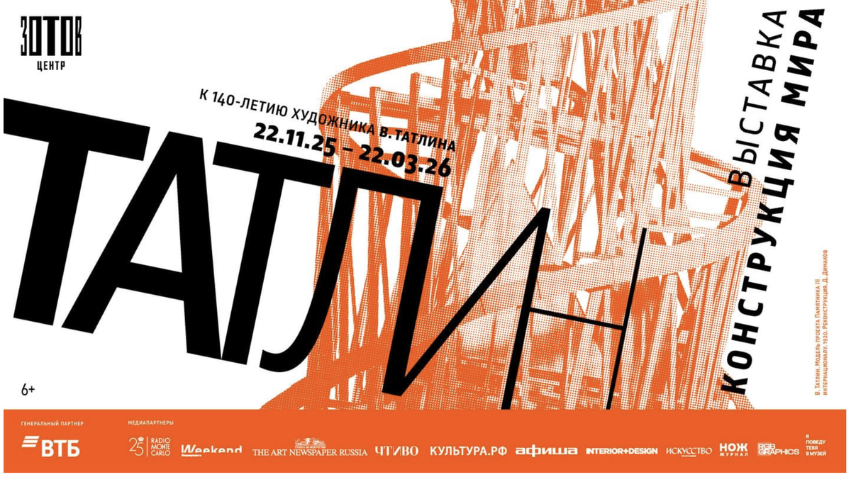 Постер выставки