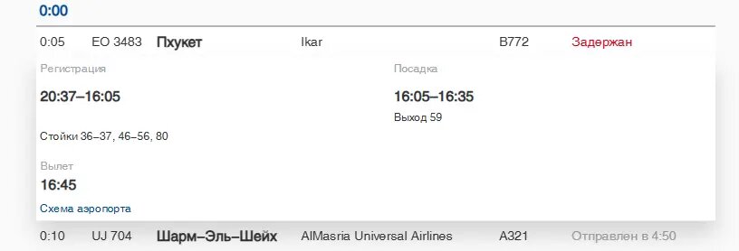    Фото: скриншот онлайн-табло аэропорта Пулково