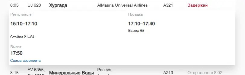    Фото: скриншот онлайн-табло аэропорта Пулково