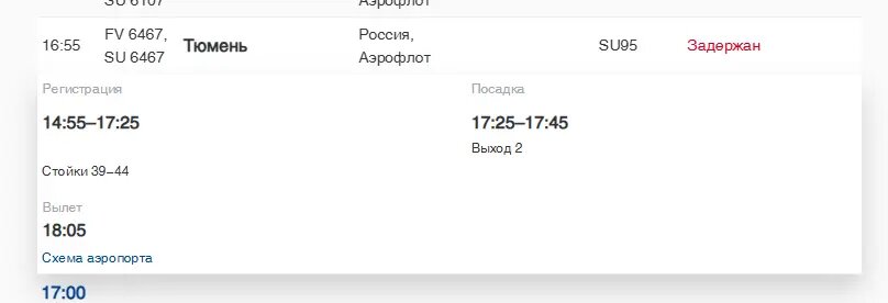    Фото: скриншот онлайн-табло аэропорта Пулково