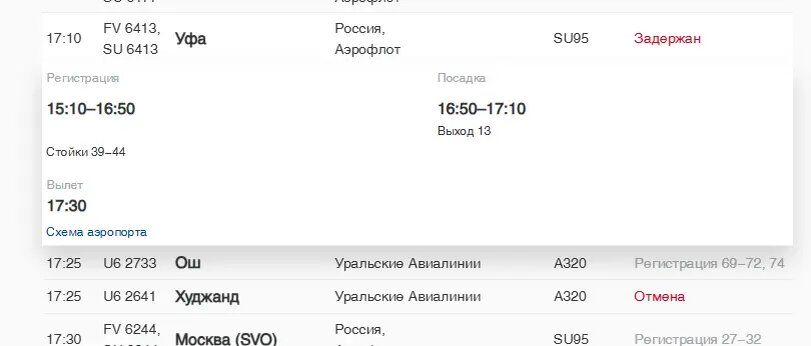    Фото: скриншот онлайн-табло аэропорта Пулково