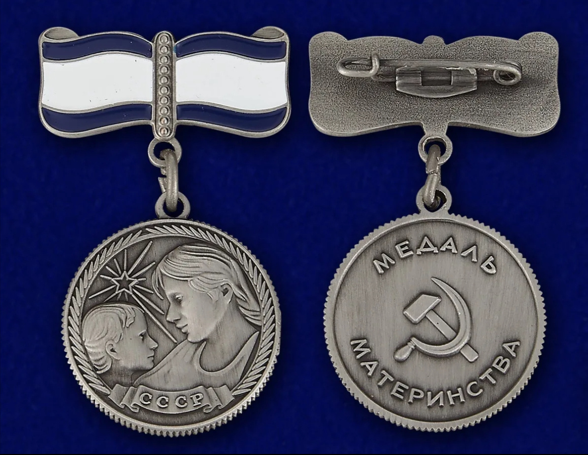 Медаль «За материнство» первой степени, утвержденная в 1941 году. Фото из сети