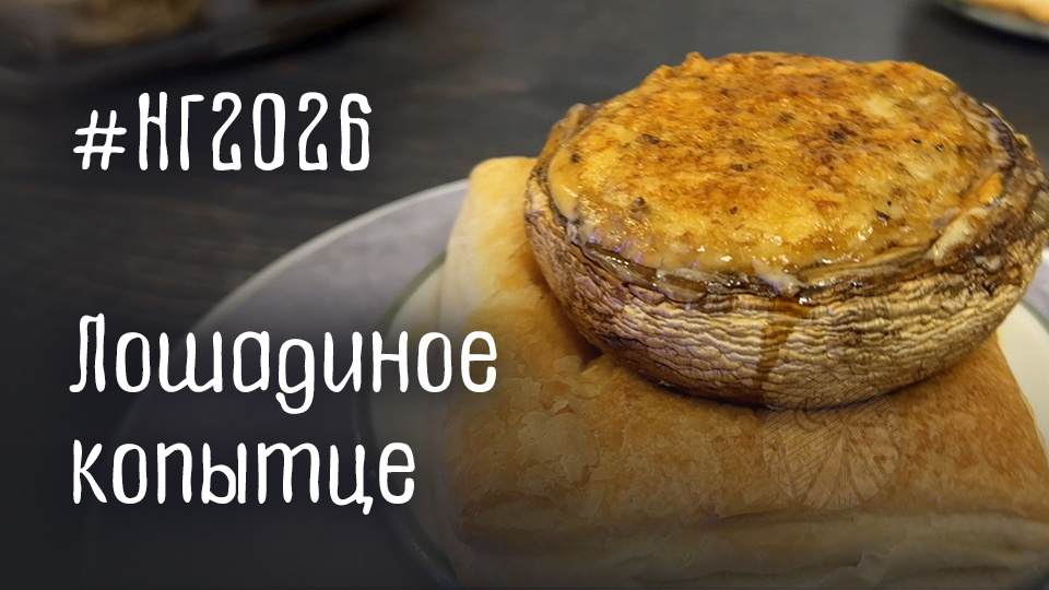 Стоп‑кадр из ролика «Запеченные грибы с сыром в духовке...». © Елена Хотемлянская (автор Бивака)