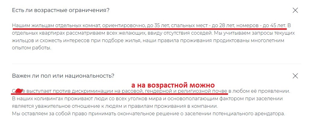 расовой дискриминации - нет, возрастная дискриминация - есть