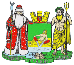 Проект герба Великого Устюга. Как вы видите, на нём есть и Дед Мороз, и Нептун.