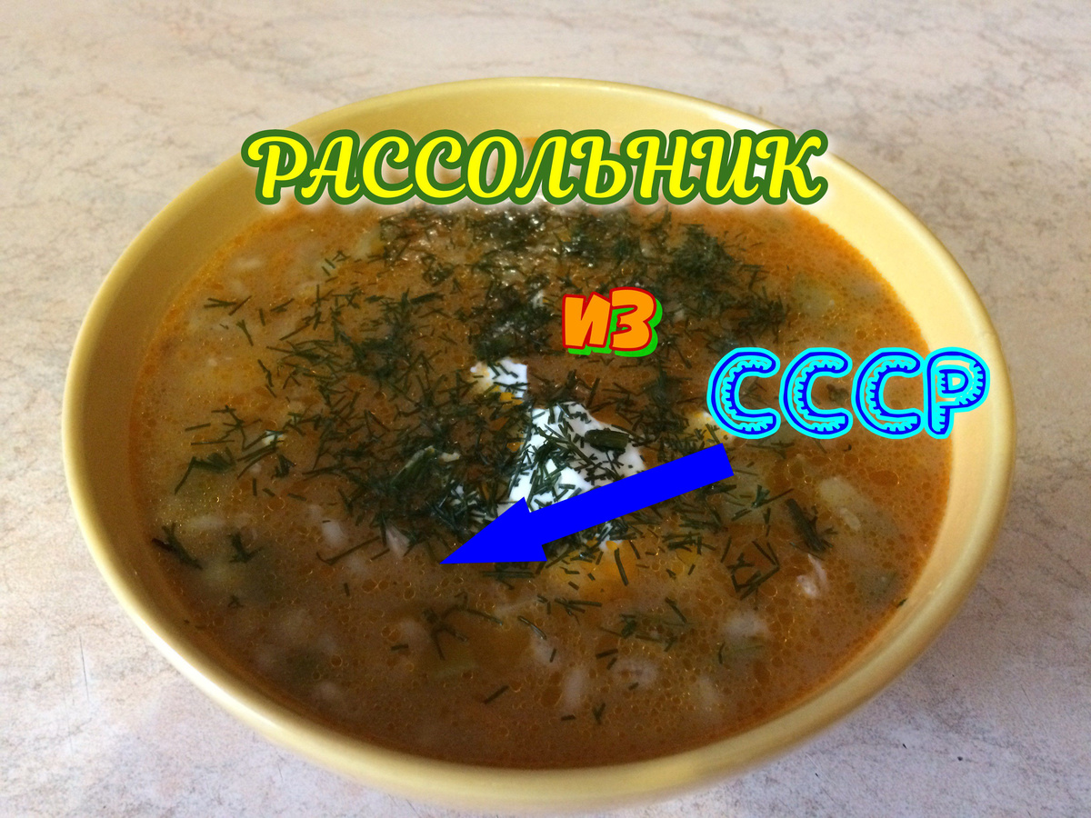    Секретный рецепт рассольника из советской столовой — перловка тает во рту