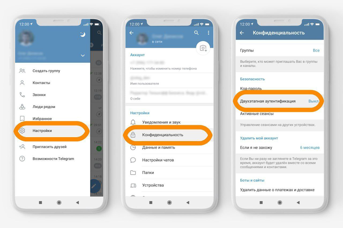 Рис.1 - Включение 2FA в Telegram