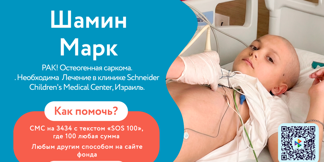 У Шамина Марка - РАК. После 12 лет ремиссии болезнь вернулась в самой агрессивной форме. Необходимо срочное дорогостоящее лечение!