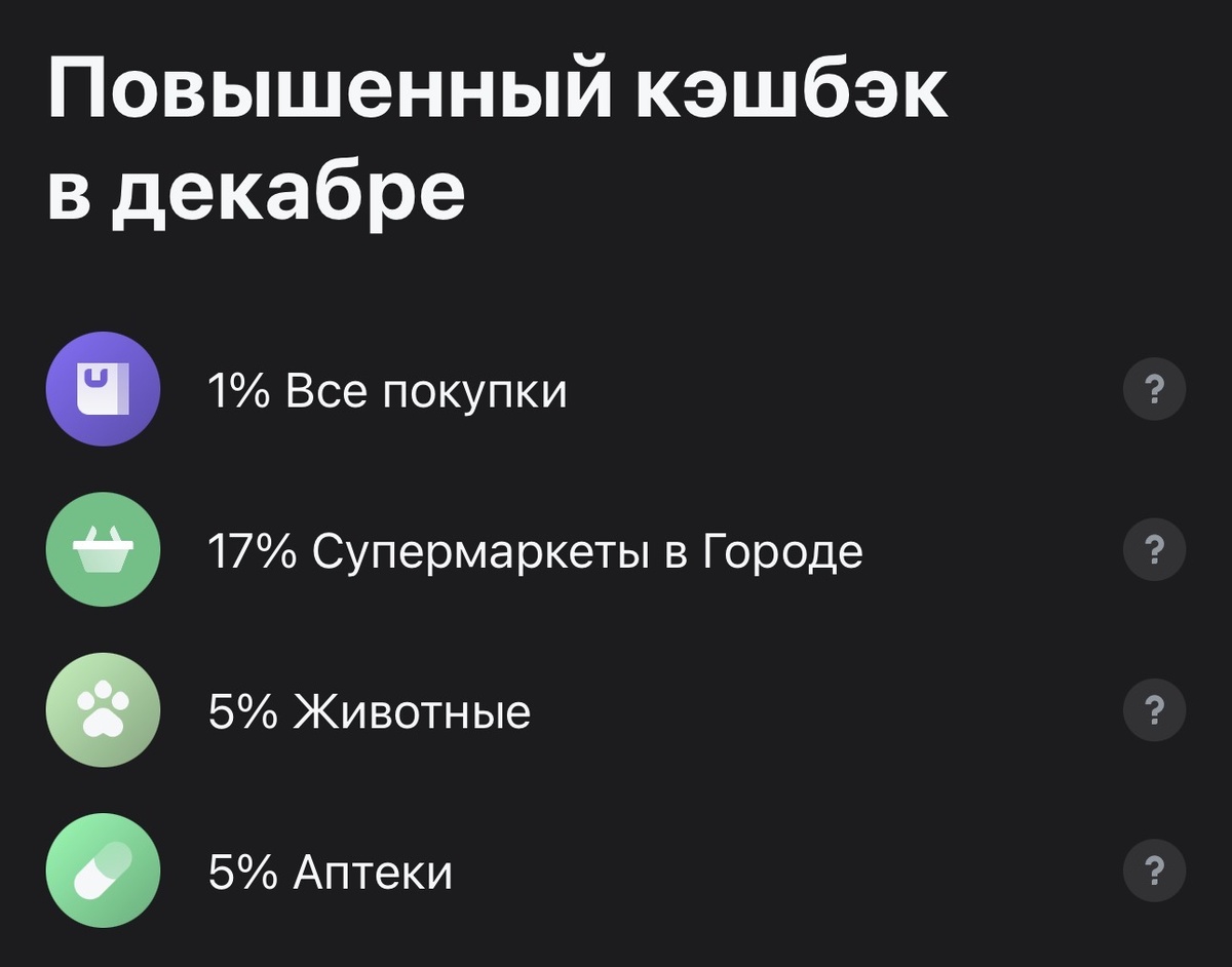 Повышенный кэшбэк на декабрь в Т-банке