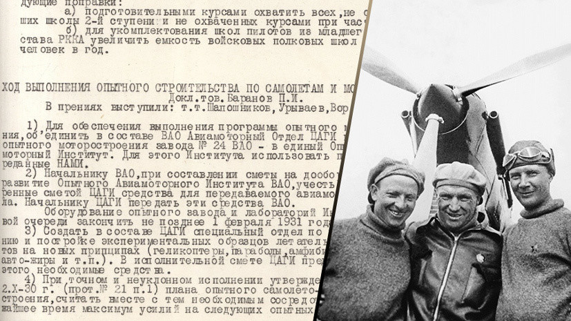     Документ об учреждении института / Легендарный экипаж Валерия Чкалова на фоне мотора М-34РД  Центральный институт авиационного моторостроения (ЦИАМ)