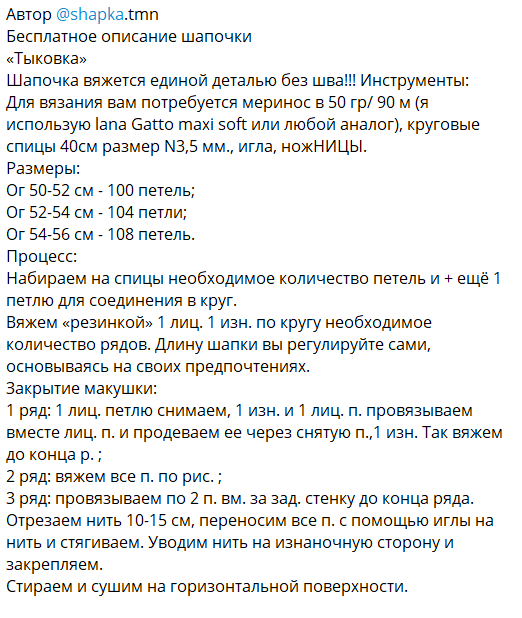 Шапка-тыковка описание