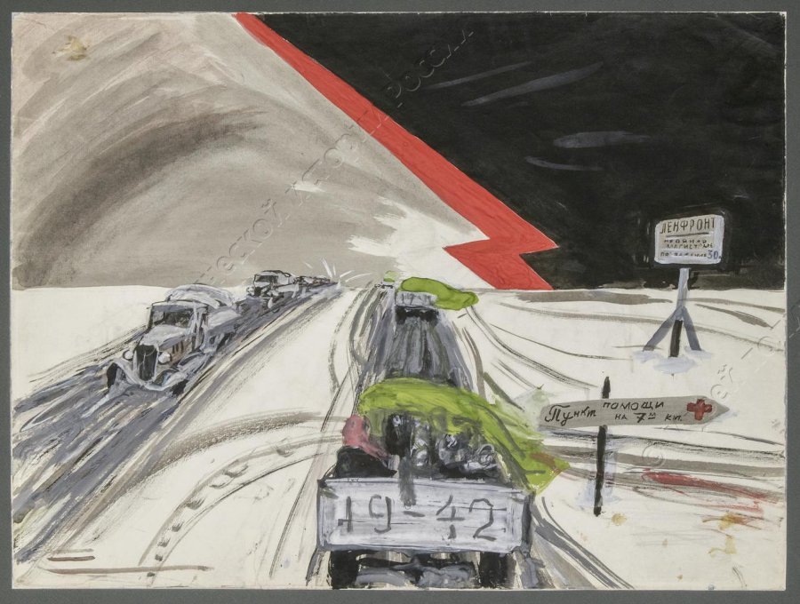 Плакат «Дорога жизни», эскиз. 1942 г. Муратов Н.Е. ГМПИР, Фонд ИЗО и авторская графика